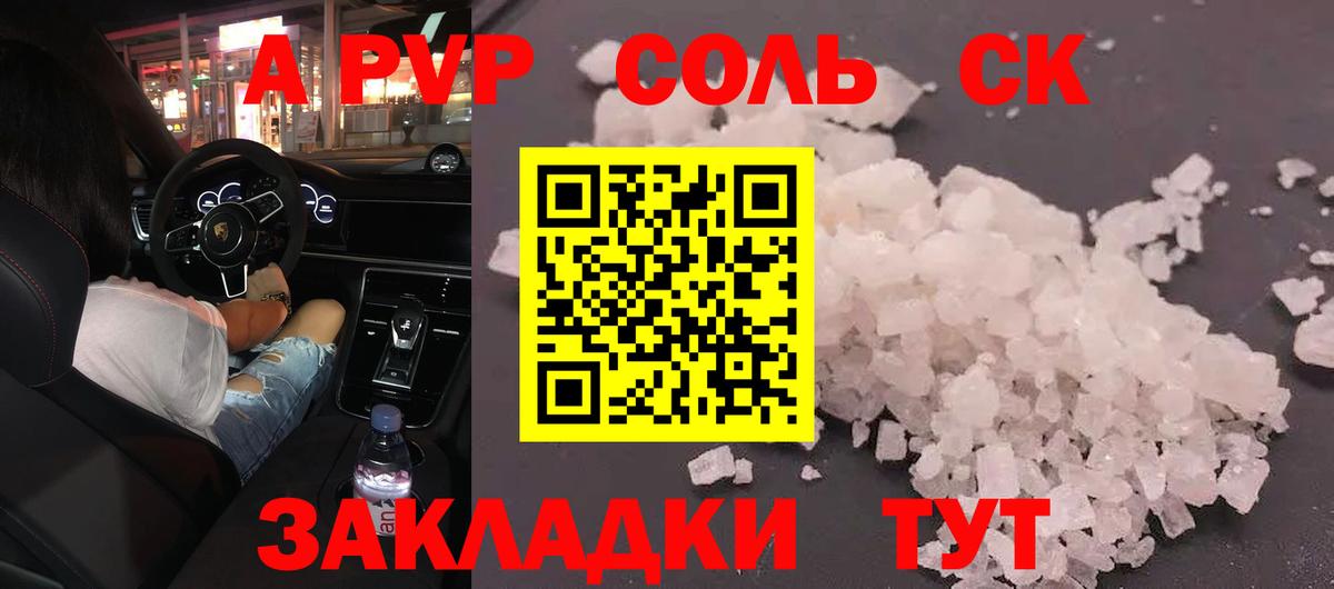 APVP Соль  Альфа ПВП СК КРИС  A-PVP  A PVP VHQ  Вход с VPN  Тула 