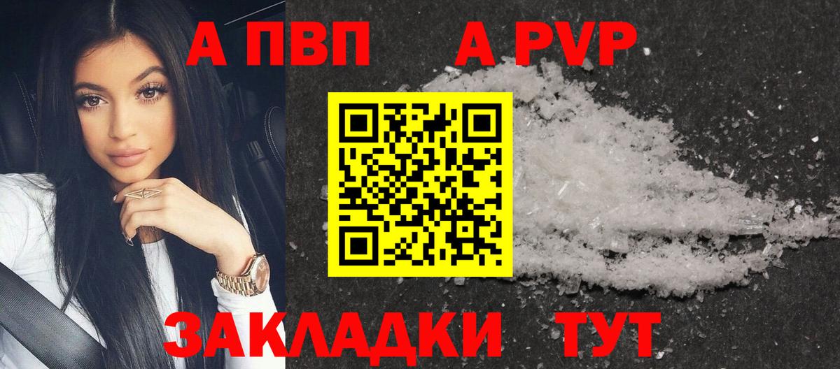 A-PVP VHQ Тула
