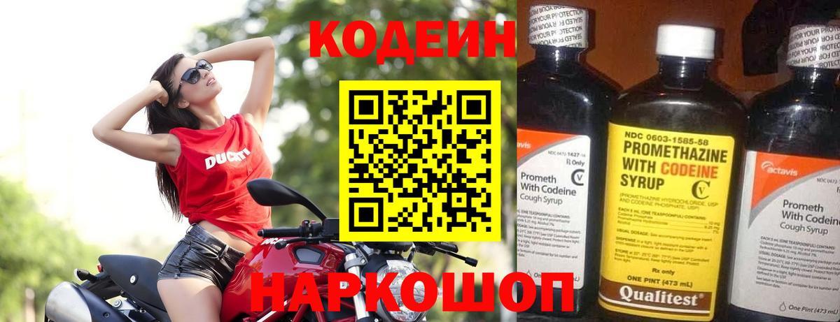 Кодеин Purple Drank  Вход с VPN  Тула  Кодеин Purple Drank 