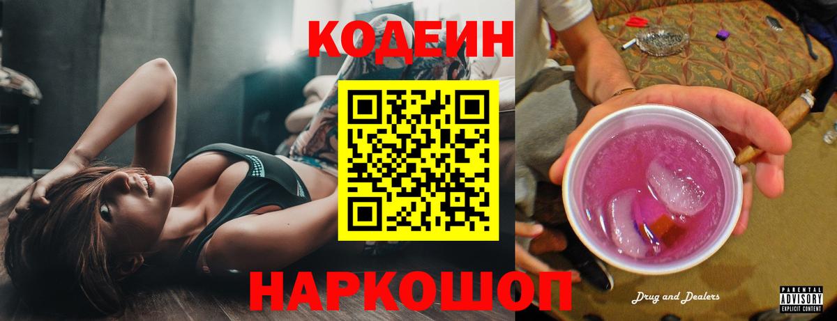 Кодеиновый сироп Lean напиток Lean (лин) Тула