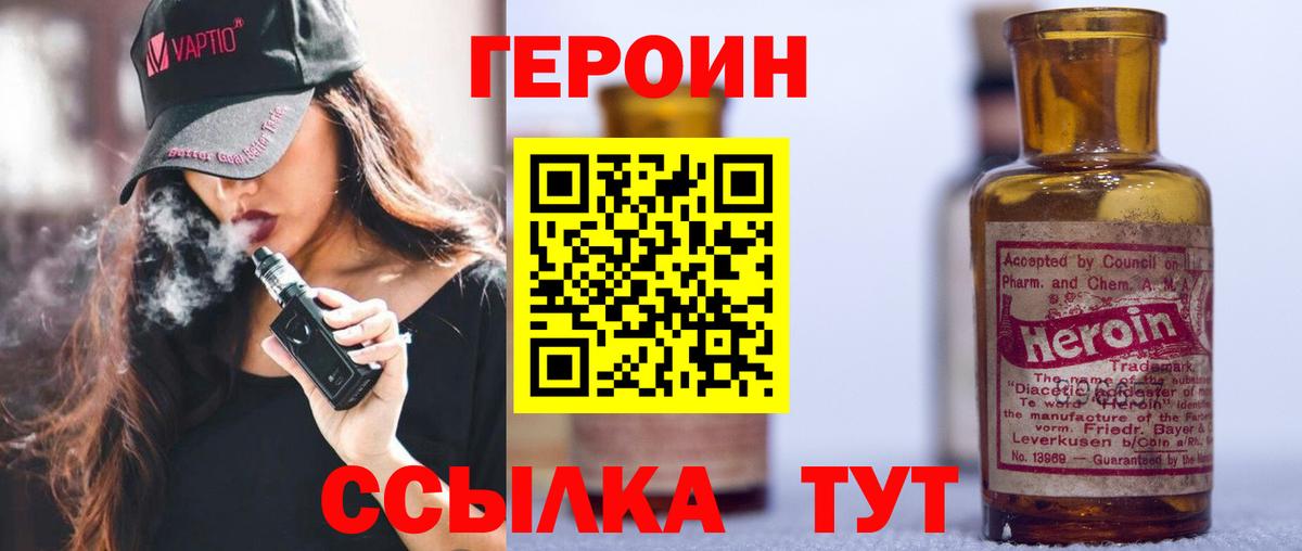 ГЕРОИН  Героин белый  Вход с VPN  Тула 