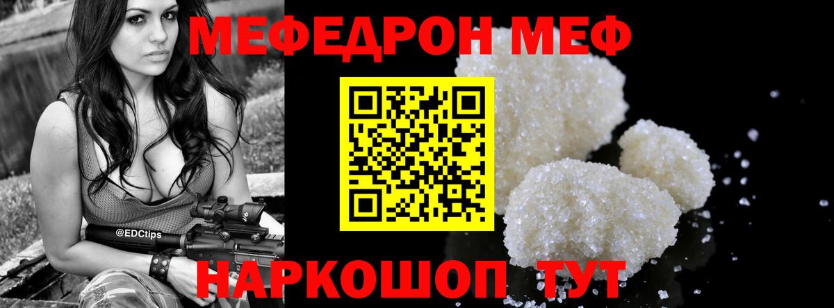 МЕФ кристаллы Тула