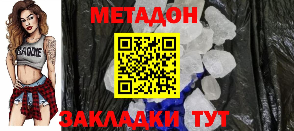 Метадон methadone Тула